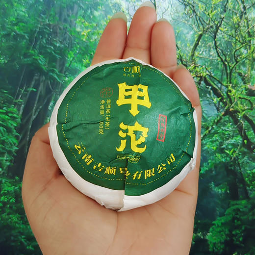 2024春茶-南糯山春茶《甲沱》生茶沱茶100克*5沱 买2提送1沱 商品图2
