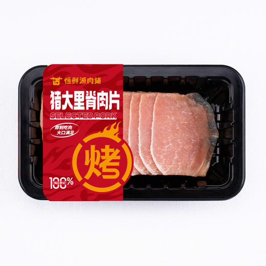 【锁鲜类】猪大里脊烤肉切片200g/份 商品图1