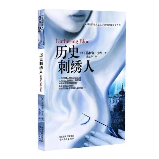 儿童礼物#记忆传授人四部曲（国际大奖小说全4册）纽伯瑞儿童文学奖金奖洛伊丝·劳里给青少年的反乌托邦文学 商品图2