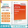 人卫版2024临床执业医师资格考试达人试题金典执医考试历年真题职业医师资格证书执医考试书资料经典习题人民卫生出版社赠在线模考 商品缩略图0