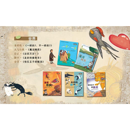 你好！哲学 最亲切的儿童思想启蒙图画书（全30册） 商品图4