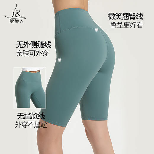 梵美人 F6038 瑜伽五分裤  轻薄防晒裸感 无尴尬线 商品图3