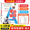 新考前辅导语文数学五六年级适用冲刺名校小升初总复习 商品缩略图2