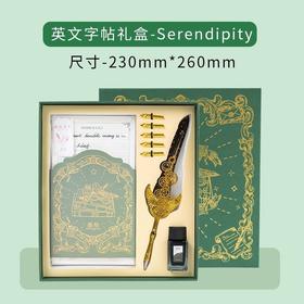 【618秒杀】墨格-英文字帖礼盒-Serendipity