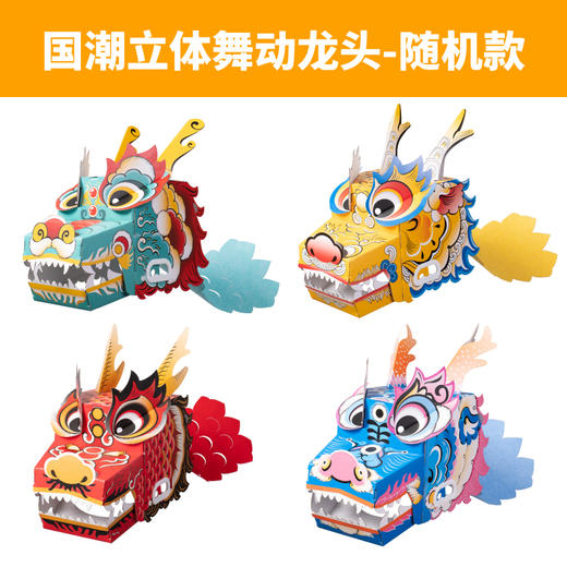 【儿童端午节礼物】非遗diy国潮舞龙头 龙舟船制作材料 幼儿园玩具 亲子手工 商品图7