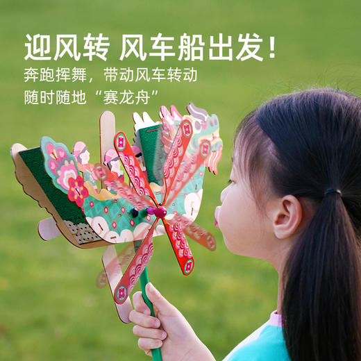 【端午节户外龙舟风车】儿童DIY手工材料套装 端午节日礼物 亲子手工 传统节日氛围 商品图1