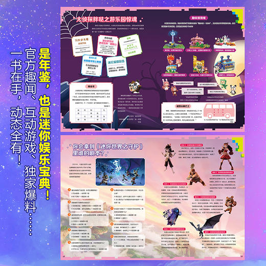 【磨铁】迷你世界年鉴.2024 迷你创想 商品图3