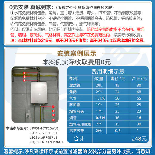 平衡式燃气热水器16升恒温下置风机全密闭稳燃舱浴室柜子嵌入安装 16L 海尔JSG31-16FU5BPU1 商品图9
