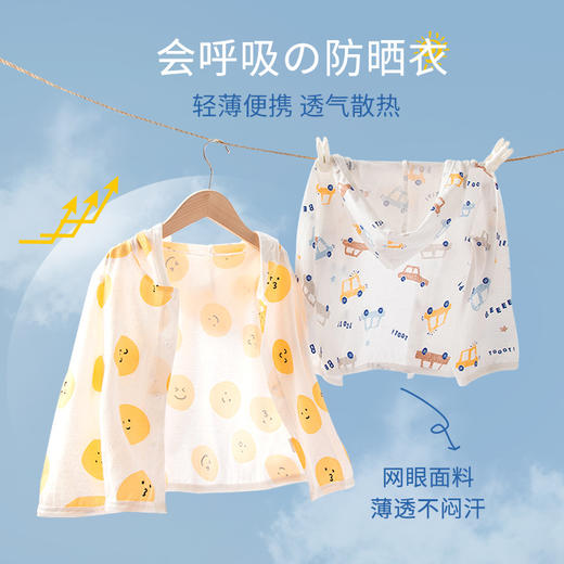 【拥抱阳光FUN肆嗨玩，会呼吸の防晒衣】宝宝防晒衣 夏季夏装薄款 透气纯棉 婴儿空调衫男女儿童 防晒服冰丝-QQ 商品图0