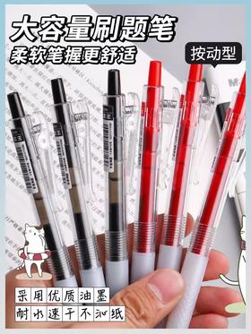 晨光中性笔AGPJ9001速干黑0.5按动