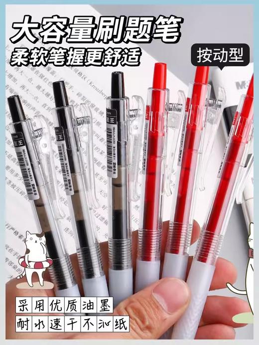 晨光中性笔AGPJ9001速干黑0.5按动 商品图0