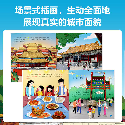 亲亲科学图书馆：你好  中国  （第2辑）（共10册）朱永新 杨红樱、伍美珍、黄蓓佳、安武林主编百科城市绘本 商品图5