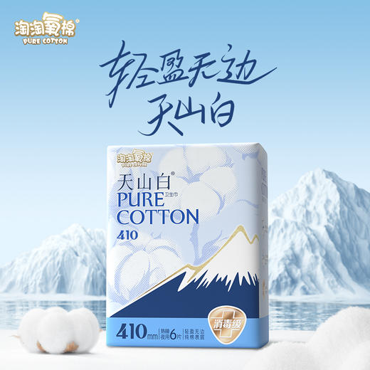 洁伶淘淘氧棉无香夜用6片410mm（新老包装随机发） 商品图2