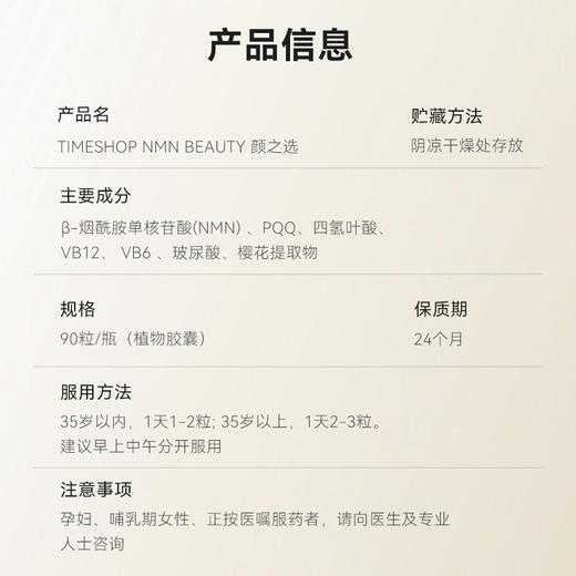 Timeshop 益生好颜之选NMN 90粒/瓶  香港直邮-张Z专属 商品图3