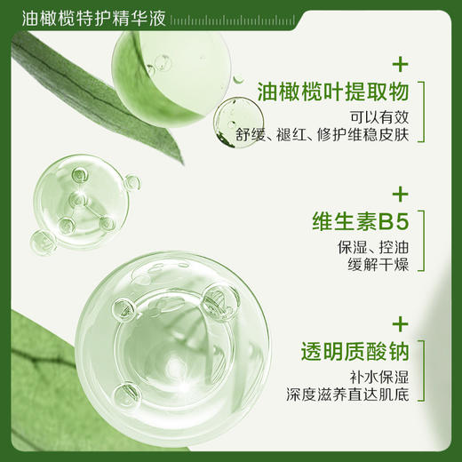 【瑜然美会员专属】瑜然美油橄榄特护精华液舒缓修护面部补水保湿女官方旗舰店正品 商品图2