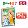 2024意林小国学半年刊、全年刊（每月发货） 商品缩略图0