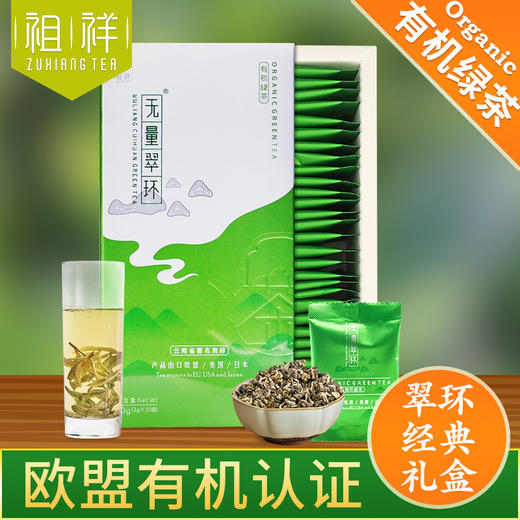 无量翠环有机绿茶60克 商品图0