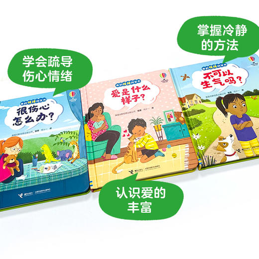 我的情绪问答书3册 商品图1