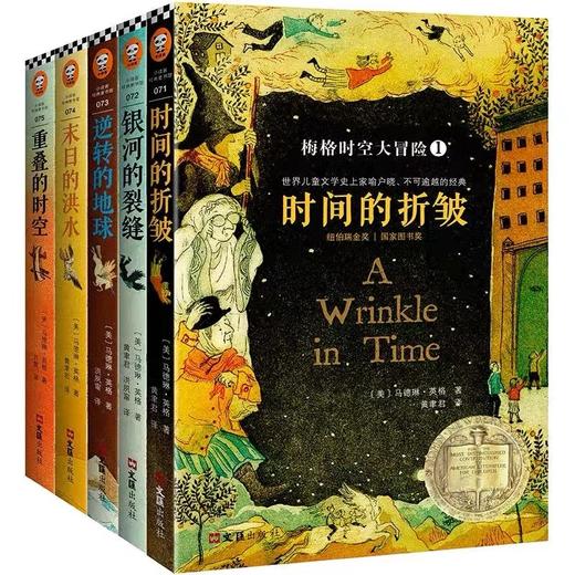 儿童礼物#梅格时空大冒险（全5册） 7-14岁儿童科幻文学  世界儿童文学史上家喻户晓、不可逾越的经典 商品图1