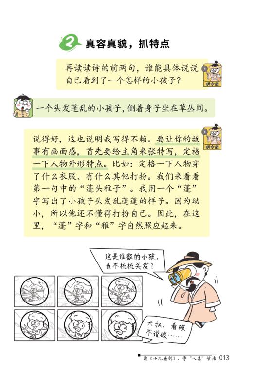 《特级教师的爆笑诗词课——跟着古诗词学作文》（全3册） 商品图13