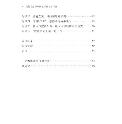 康德《道德形而上学奠基》评注 商品图2