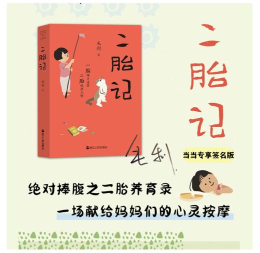 《二胎记》签名本 商品图0