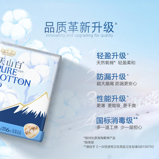 洁伶淘淘氧棉无香夜用6片410mm（新老包装随机发） 商品图3