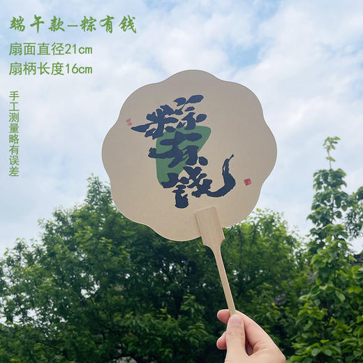 买一送一【端午节团扇毛笔字书法】创意粽子主图扇面 公司团建活动礼品 古风扇子  商品图13