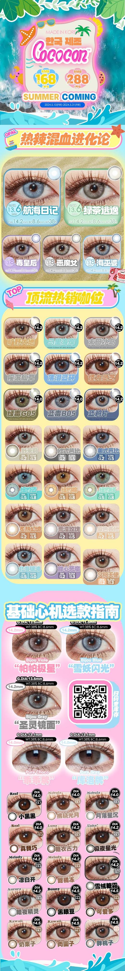 年抛Cococon 全系列 (同品牌多副更划算 选款色板在详情页) 商品图1