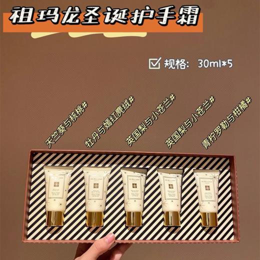 【配礼袋】JoMaLone祖玛龙护手霜礼盒30ML*5支 【香港直邮】 商品图1