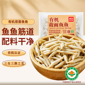 【打包一口价】西贝莜面鱼鱼200g*2