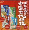 【套装4册】改变历史的中国古代科技 商品缩略图0