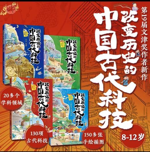 【套装4册】改变历史的中国古代科技 商品图0