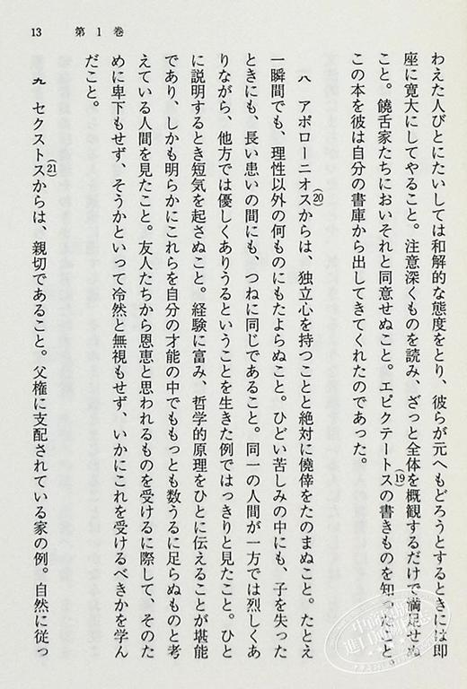 预售 【中商原版】沉思录 马可奥勒留代表作 日文原版 自省録 マルクス.アウレーリウス 岩波文庫 马可.奥理略 神谷美惠子 商品图5