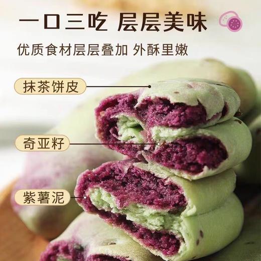 【现做现发奇亚籽抹茶紫薯芋泥饼】颜值出挑皮薄陷厚口味更鲜香，传统手工糕点入口即化唇齿留香，网红代餐休闲零食食品下午茶饱腹解馋QQ 商品图2