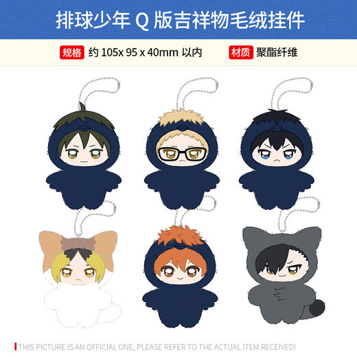 Ensky正版 排球少年 Q版吉祥物毛绒挂件 日向影山周边谷子 商品图0