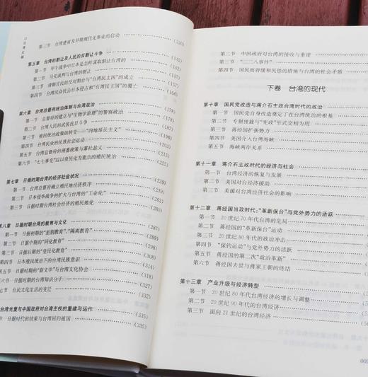 《台湾史稿》，16开精装，全2册，张海鹏、陶文钊主编，凤凰出版社2024年一版二印，948页，定价198元，售价89元。 商品图6