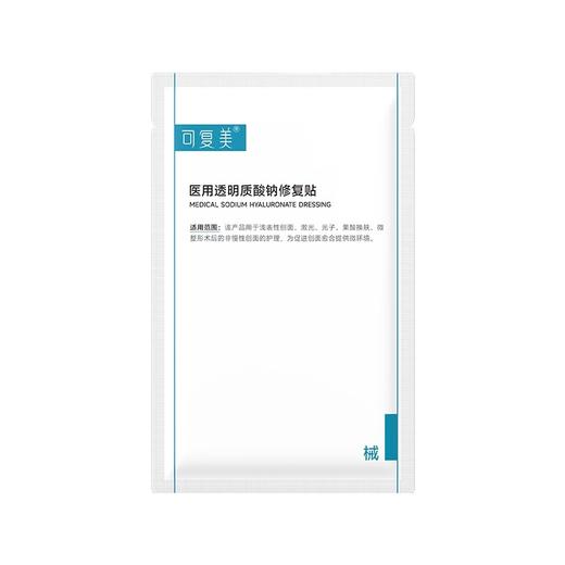【可复美医用透明质酸钠修复贴】 5片/盒 商品图4
