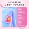 EZZ 乳腺健康胶囊 60粒/瓶 商品缩略图4