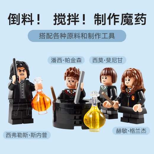 乐高LEGO 霍格沃茨™城堡：魔药课LEGC76431 商品图4