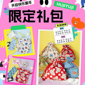 HUJI祤集限定礼盒