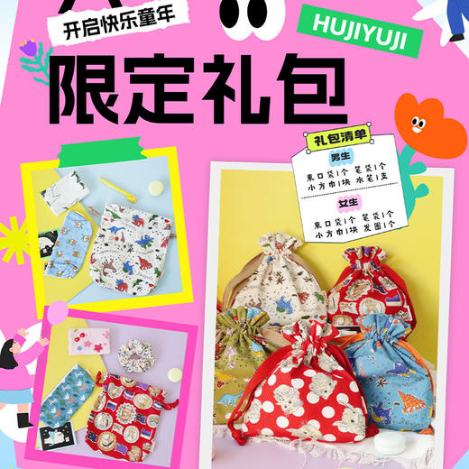 HUJI祤集限定礼盒 商品图0