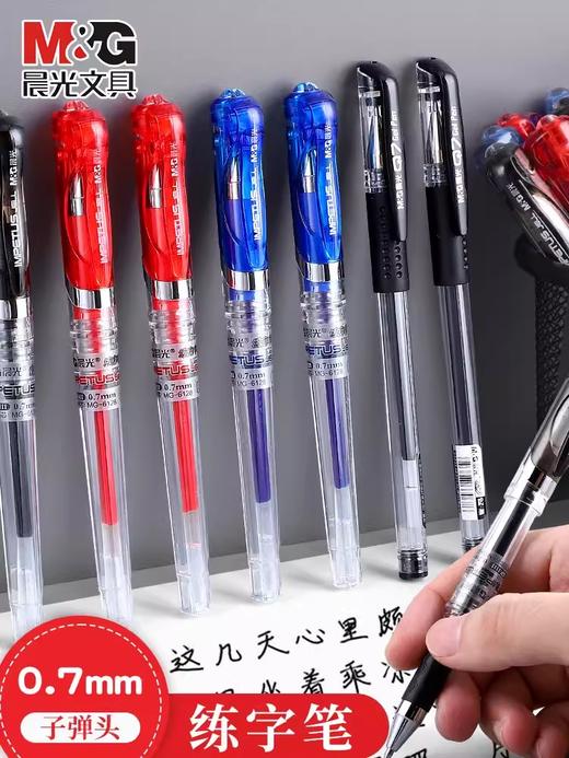 晨光中性笔GP－1111-黑0.7 商品图0