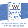 《生活中的心理学》全4册 | 写给普通人的看得懂、学得会、用得上的生活心理学 商品缩略图3