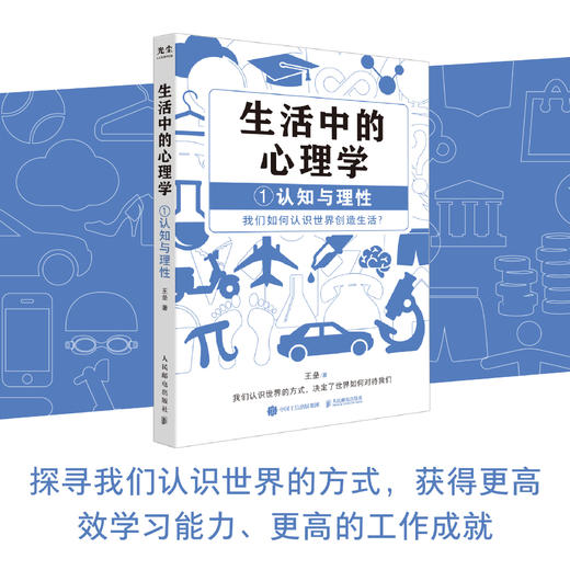 《生活中的心理学》全4册 | 写给普通人的看得懂、学得会、用得上的生活心理学 商品图3