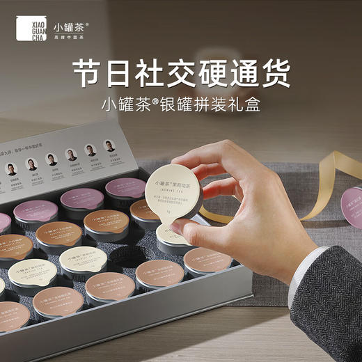 小罐茶 银罐20罐装拼装 (4品类*5罐*4g)（滇红茶+大红袍茶+茉莉花茶+金骏眉红茶）48小时发货 商品图0