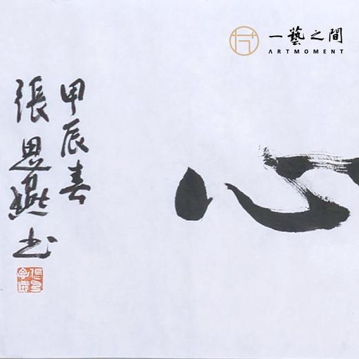 （一）张思燕书法原作 138x34cm四尺对开4平尺横幅《茶道养心》《和气致祥》《抱朴守真》等 四字吉语手写手书纸本宣纸 直播限量特供售完即止【现货包邮】 商品图1