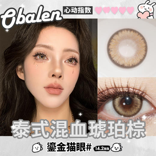 鎏金猫眼14.2【买二送护理液】欧巴兰美瞳半年抛2片装 商品图2
