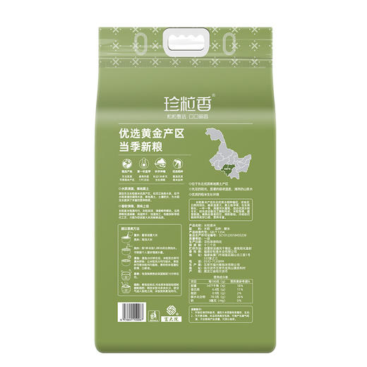 珍粒香真的东北长粒香米原产地直发5kg真空锁鲜一年一季一级大米 商品图2