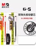 晨光中性笔替芯G-5-黑0.5 商品缩略图4